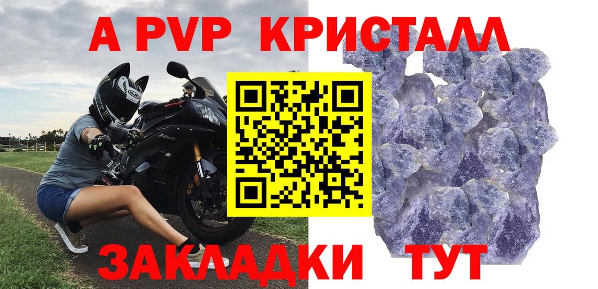 Alfa_PVP Crystall Алатырь