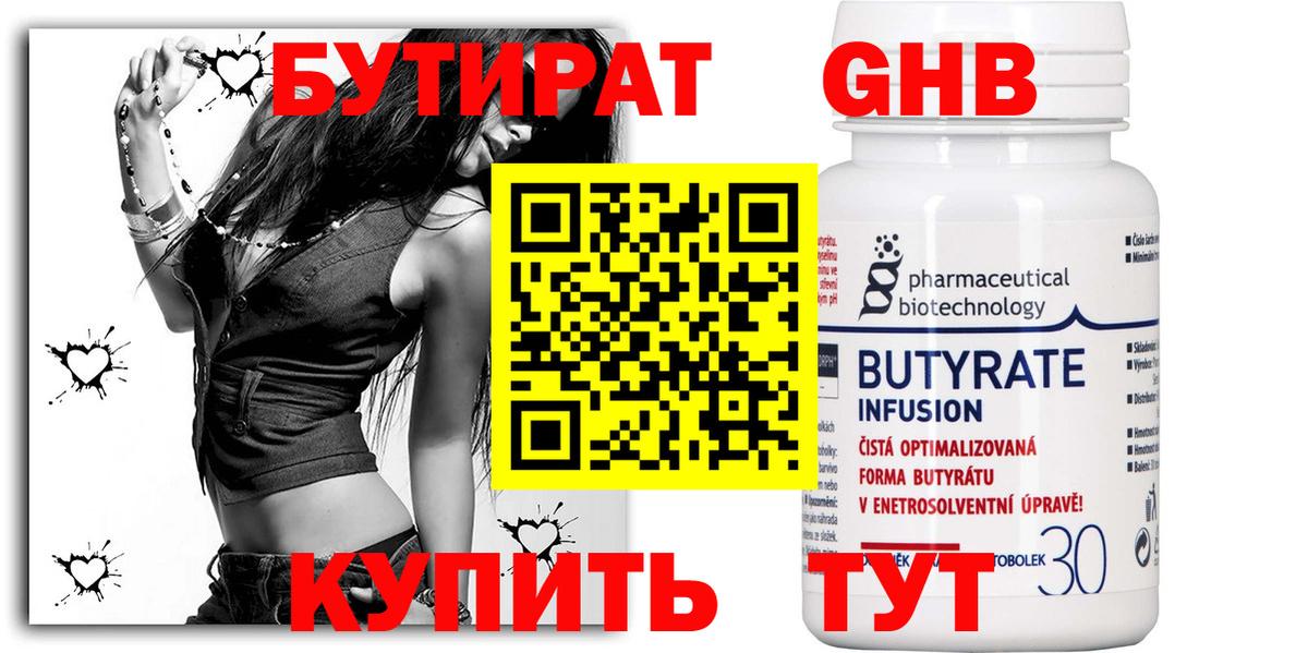 Бутират BDO 33% Алатырь