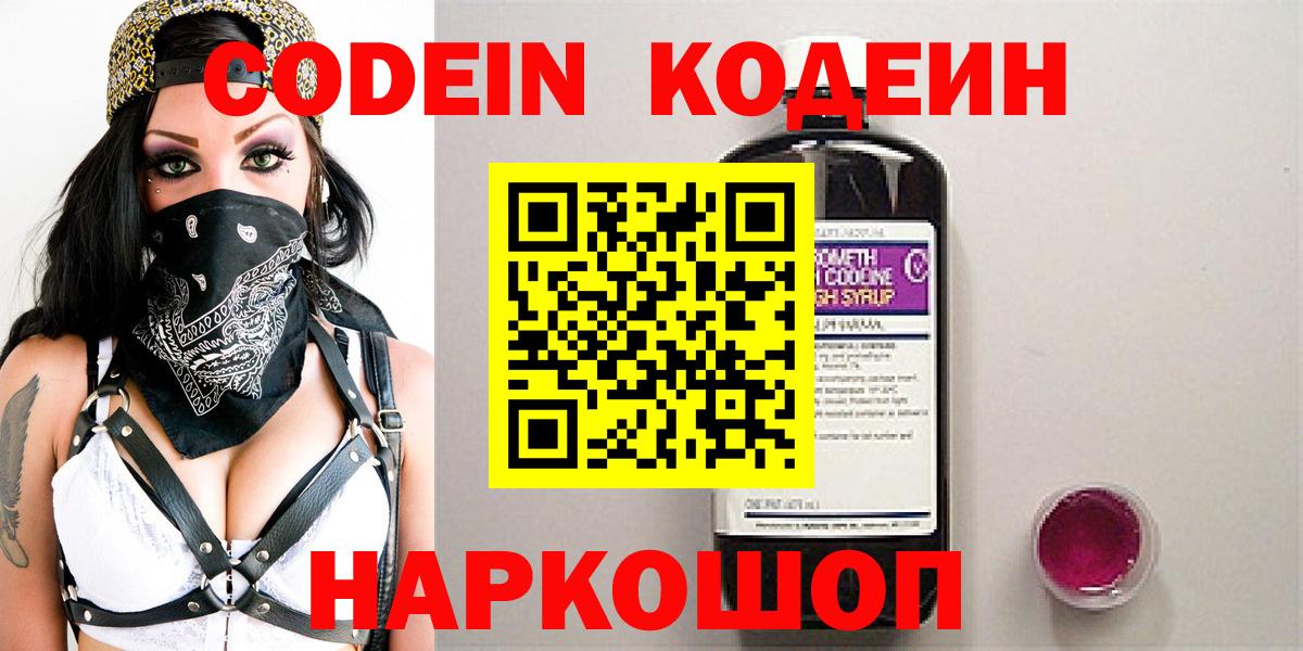 Кодеиновый сироп Lean напиток Lean (лин) Алатырь