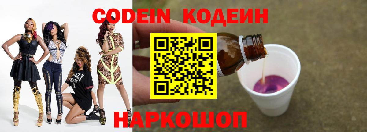 Алатырь  Codein напиток Lean (лин)  Codein Purple Drank  Вход с VPN 