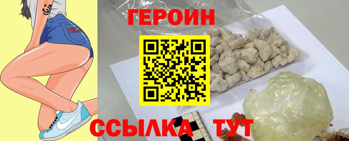 ГЕРОИН  Вход с VPN  Алатырь  ГЕРОИН Heroin 